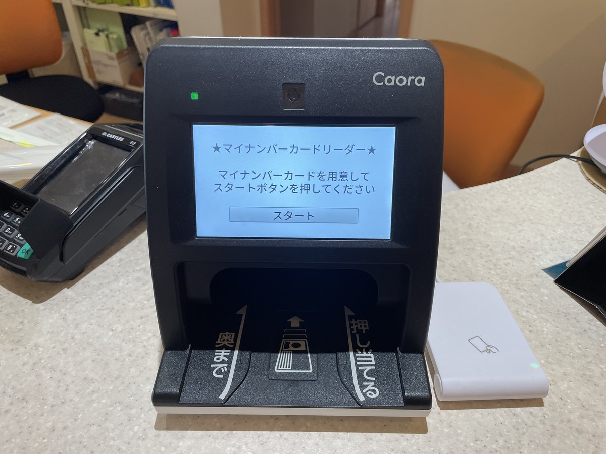 マイナンバーカード読み取り機